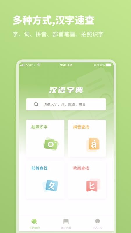 2020漢語(yǔ)字典