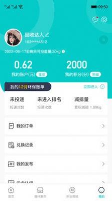 樂驛分回收app官方版