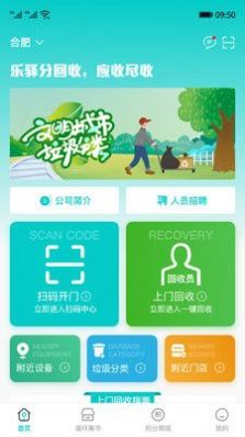 樂驛分回收app官方版