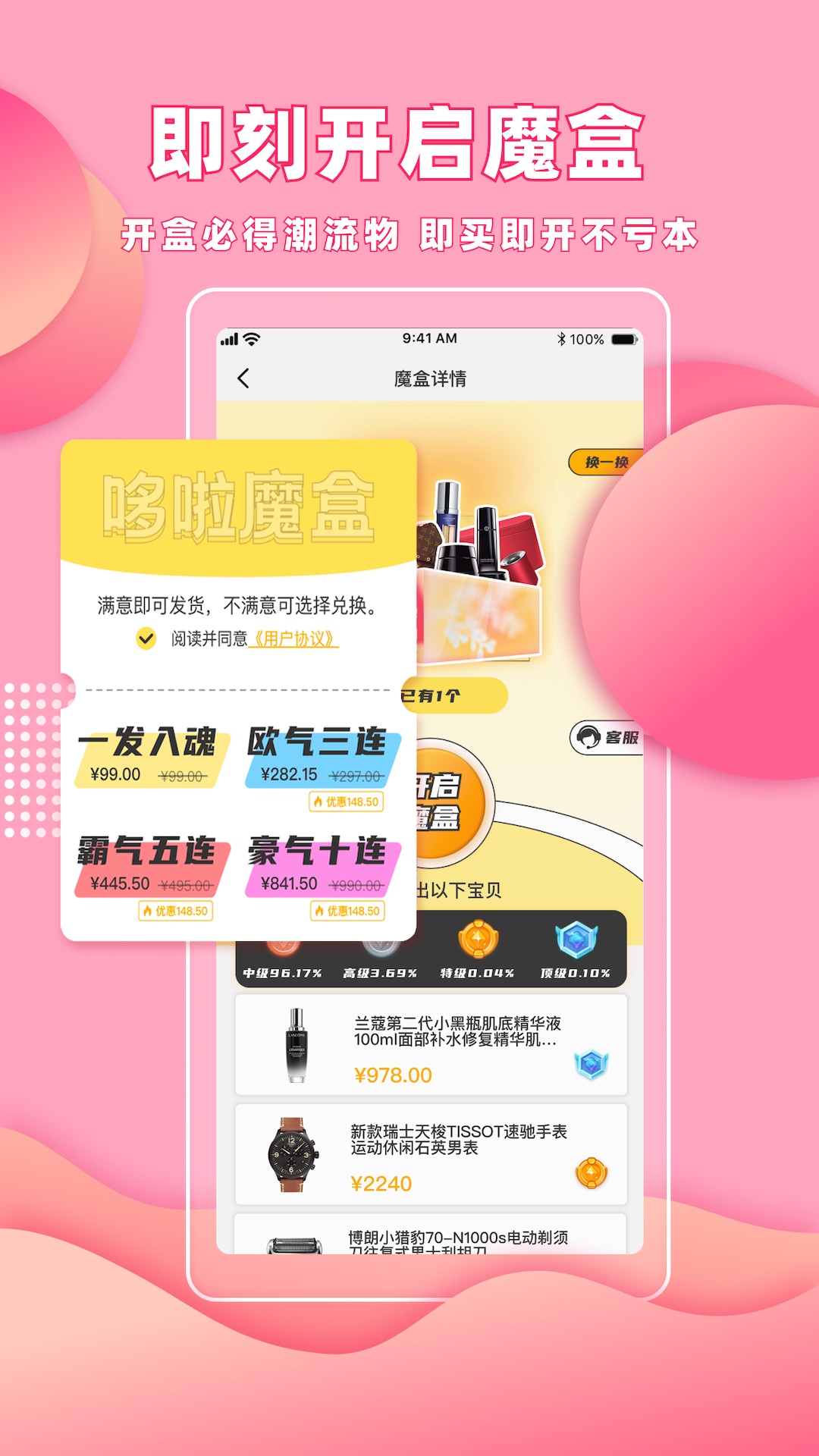 哆啦魔盒app安卓版