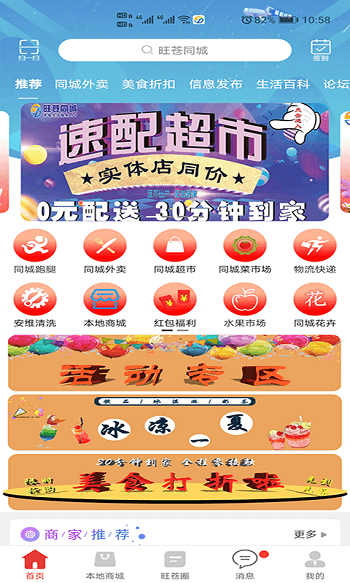 旺蒼同城便民信息平臺(tái)app官方版