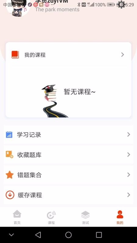 越樸時刻
