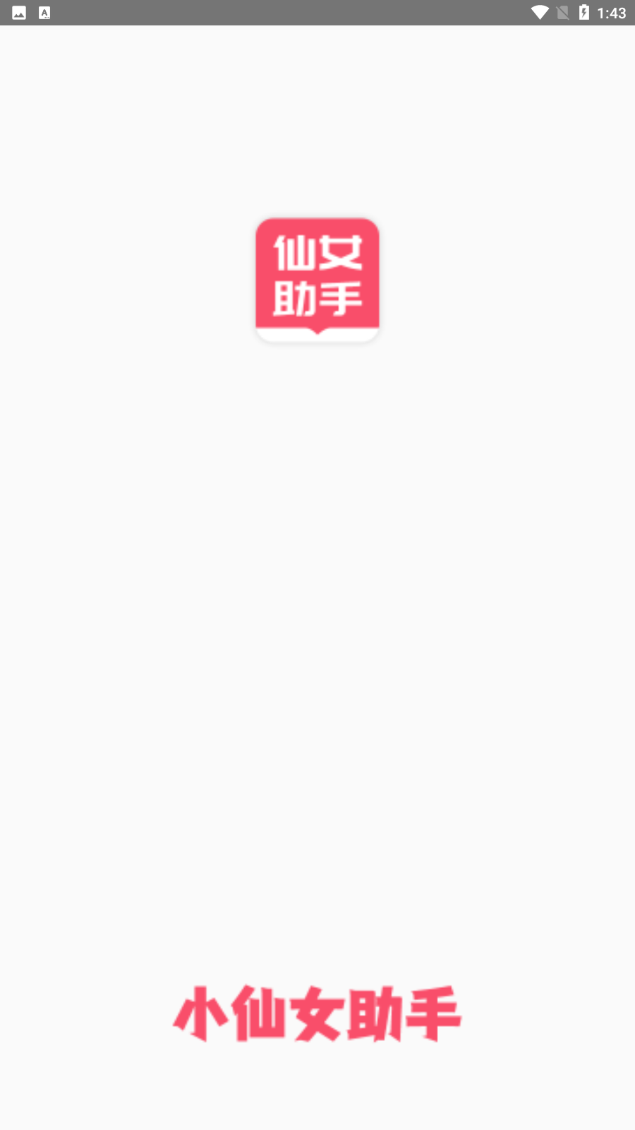 小仙女助手app最新版