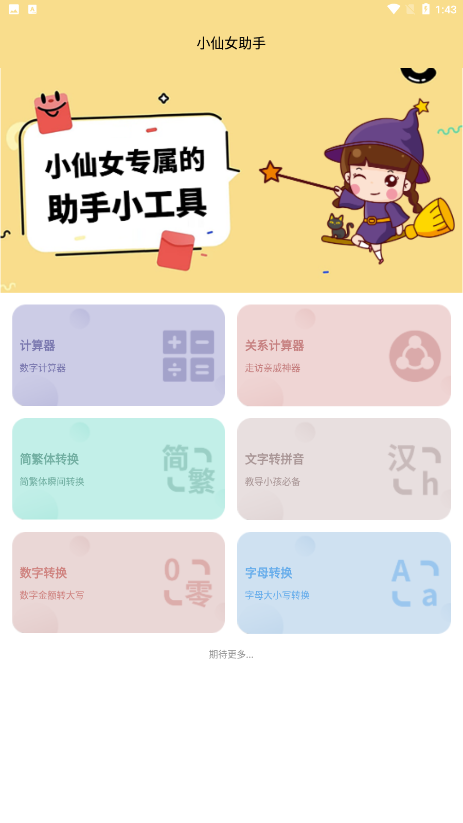 小仙女助手app最新版