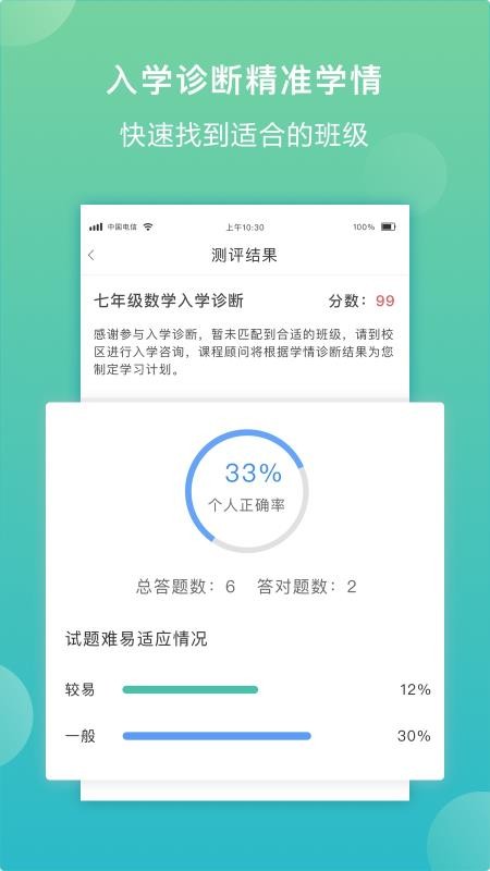 佳一教育家長端