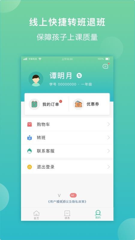 佳一教育家長端