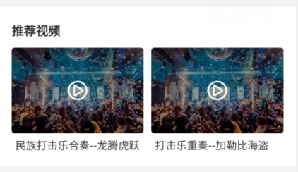 江蘇打擊樂(lè)app下載