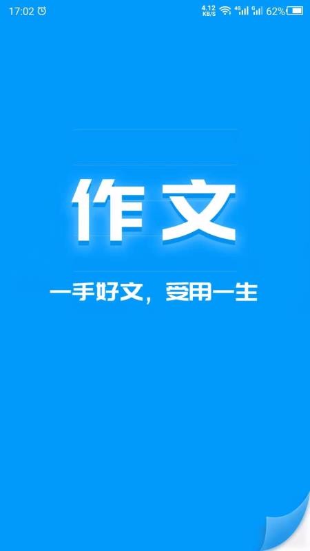 作文寫(xiě)作
