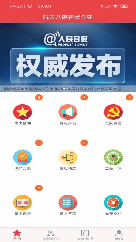 航天八院智慧黨建