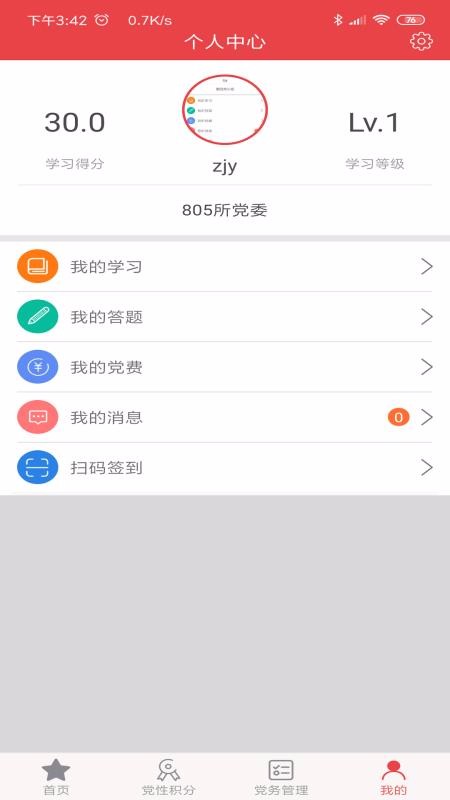 航天八院智慧黨建
