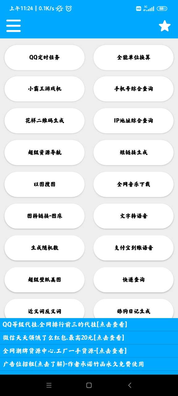 竹函APP官方版