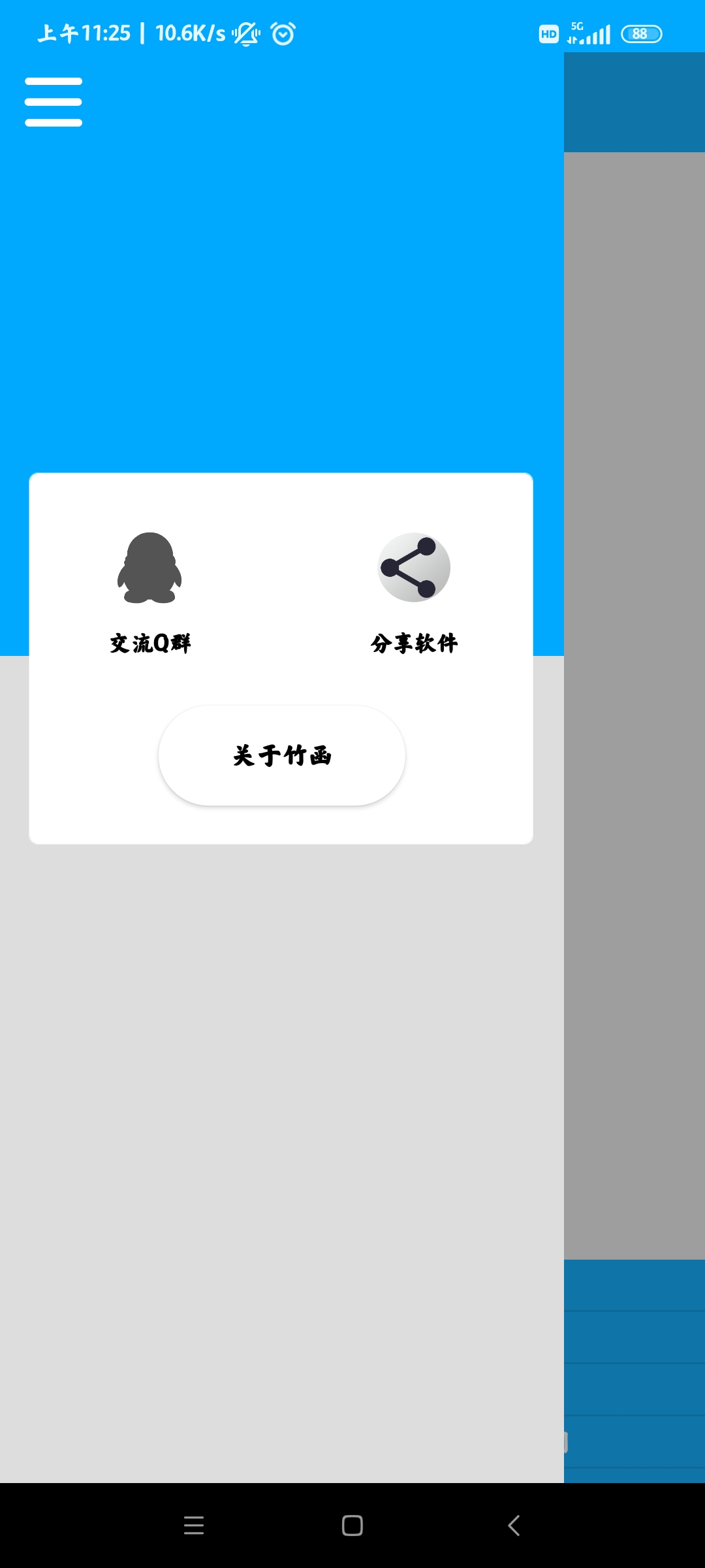 竹函APP官方版
