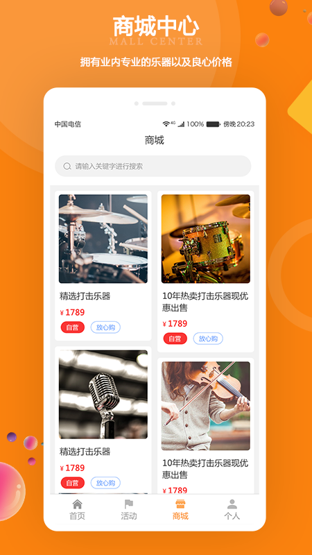 江蘇打擊樂(lè)app下載