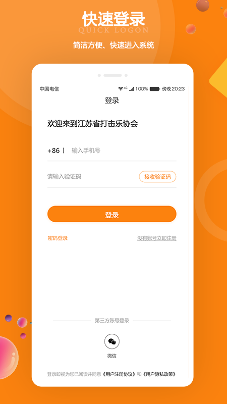 江蘇打擊樂(lè)app下載