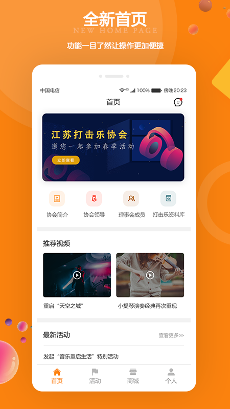 江蘇打擊樂(lè)app下載