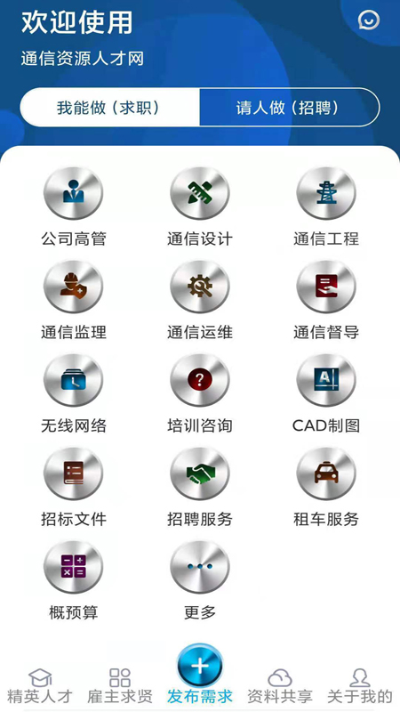 通信資才網(wǎng)app下載