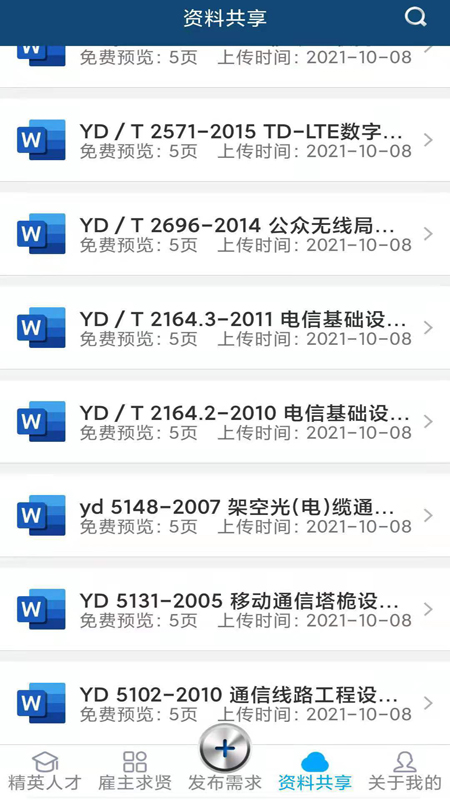 通信資才網(wǎng)app下載