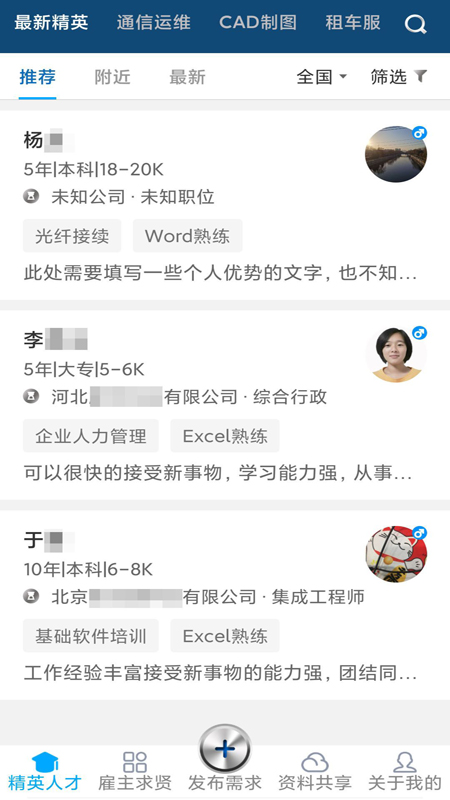 通信資才網(wǎng)app下載