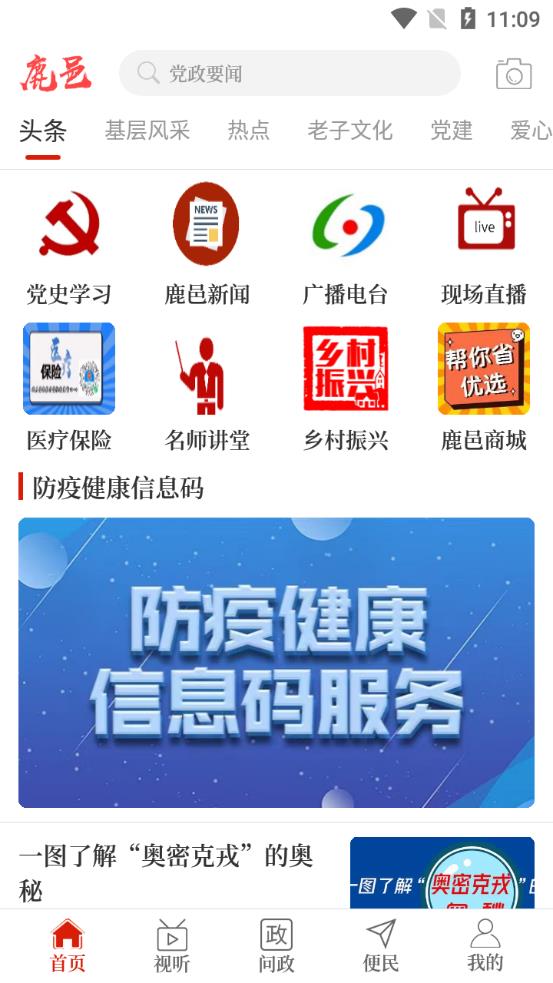 云上鹿邑客戶端官方版