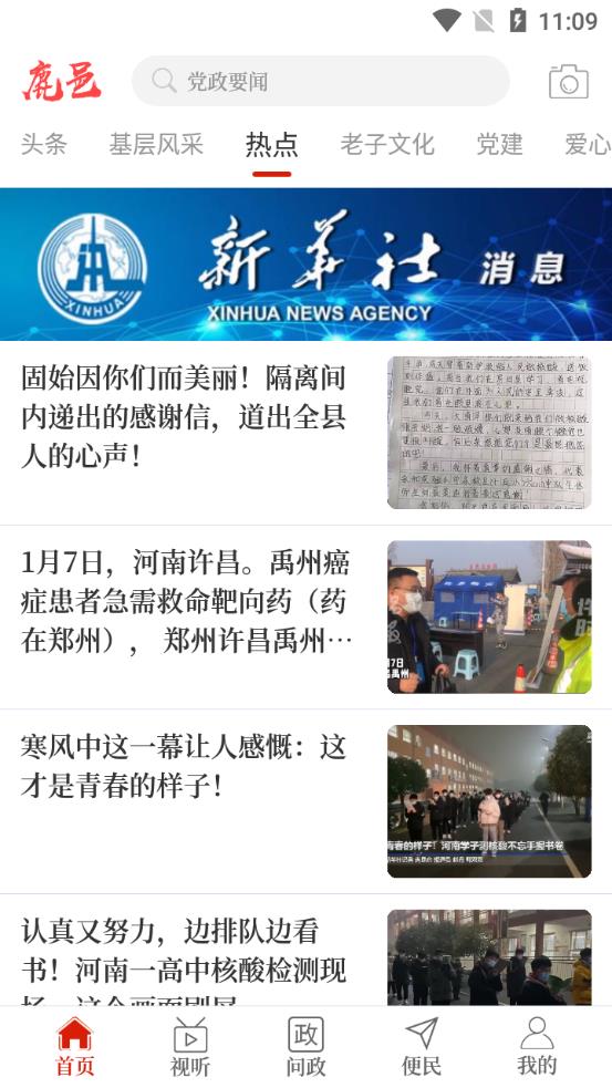 云上鹿邑客戶端官方版
