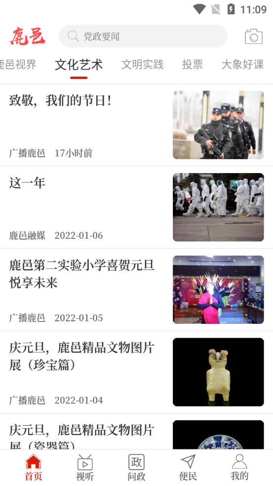 云上鹿邑客戶端官方版