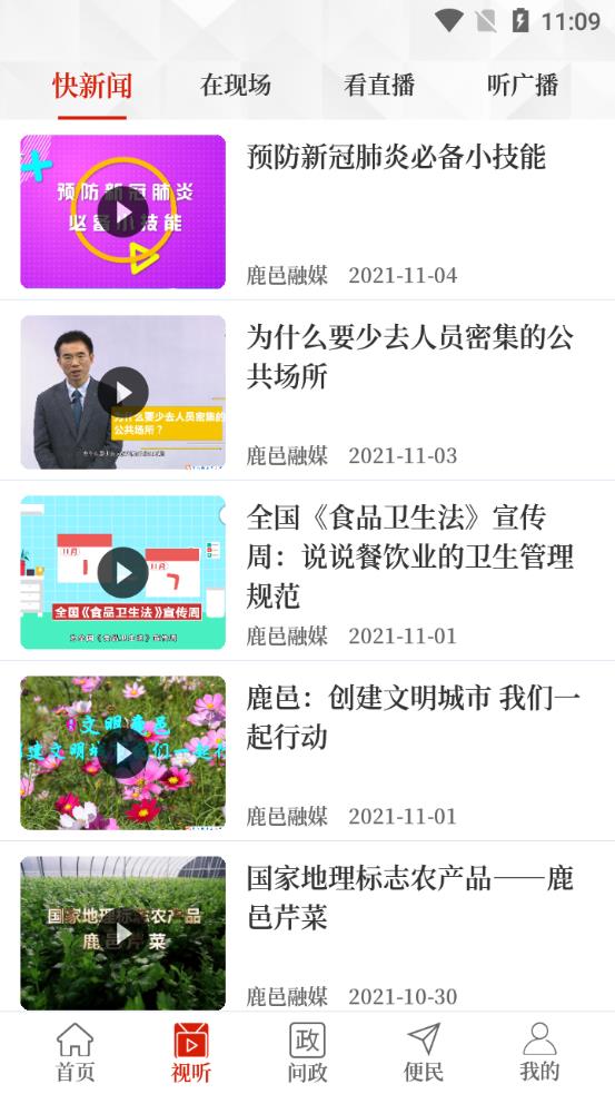云上鹿邑客戶端官方版