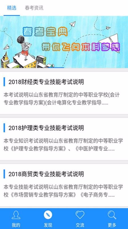 春考寶典