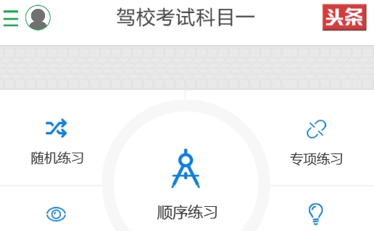 駕考預(yù)約app安卓版