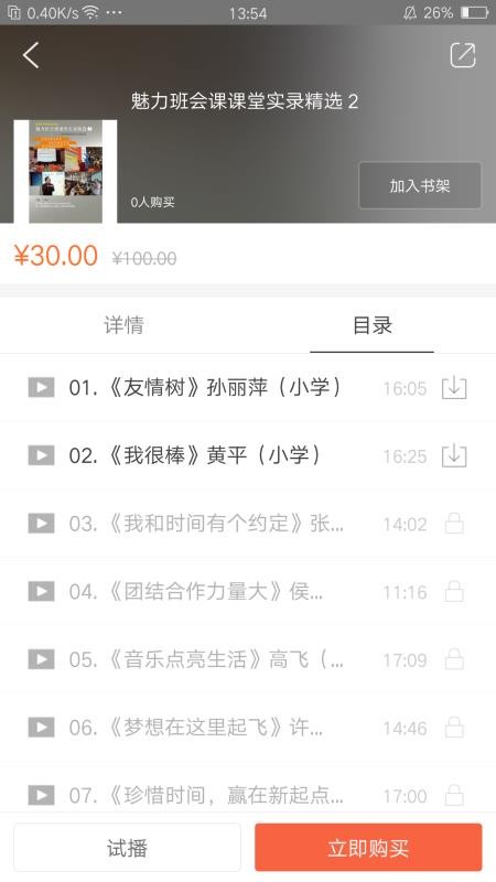 魅力班會(huì)課