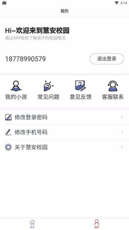 慧安校園家長端