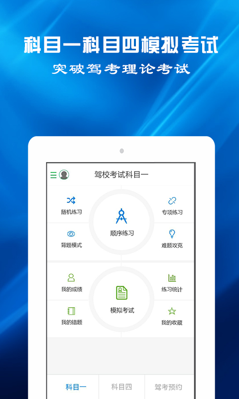 駕考預(yù)約app安卓版