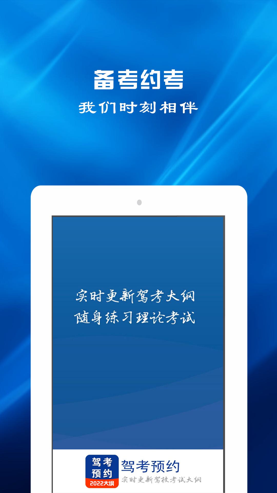 駕考預(yù)約app安卓版