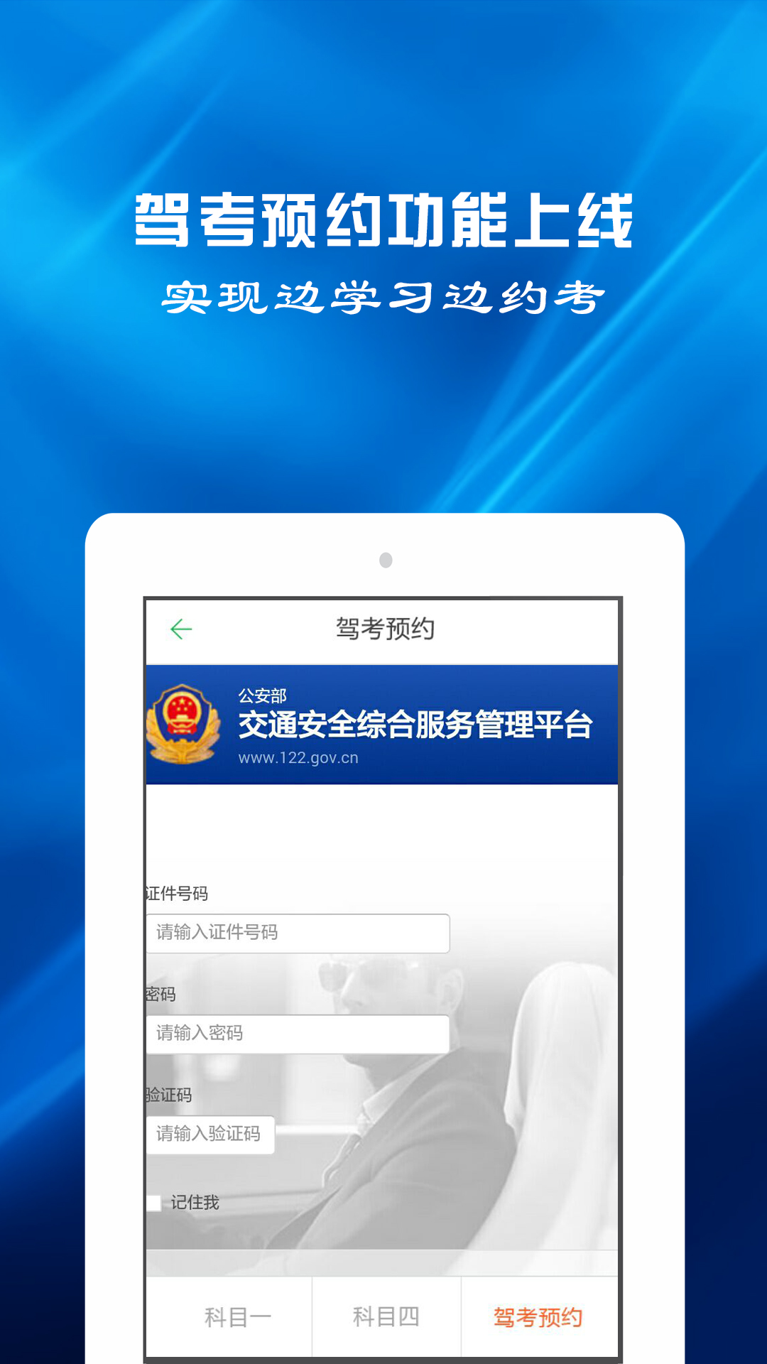 駕考預(yù)約app安卓版