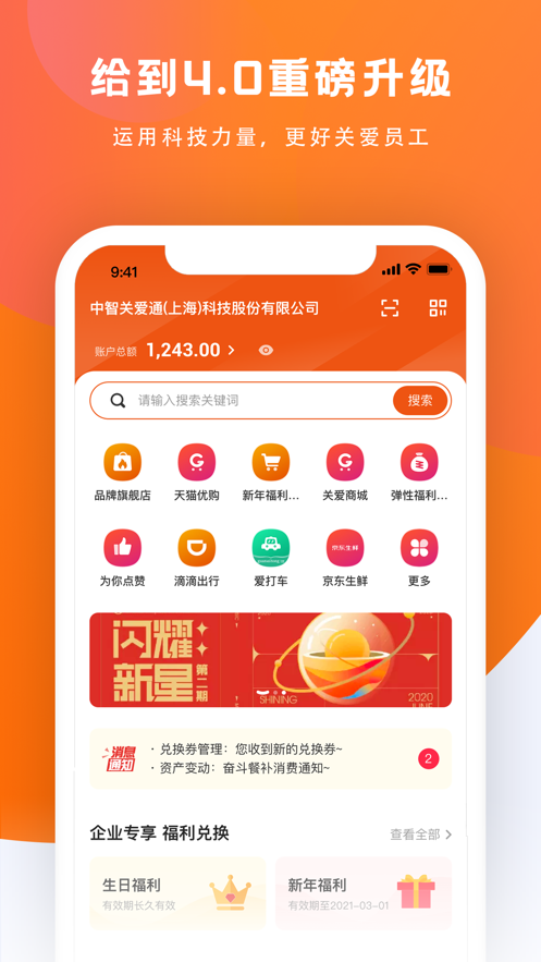 給到關(guān)愛(ài)通app