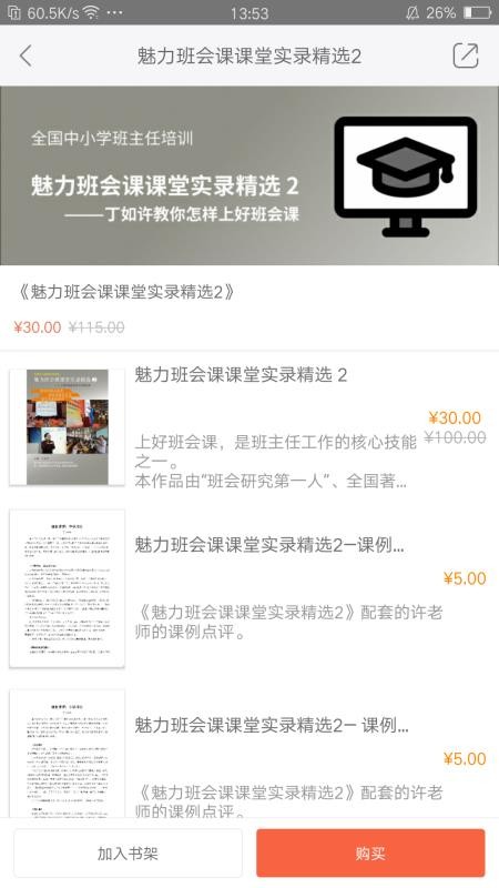 魅力班會(huì)課