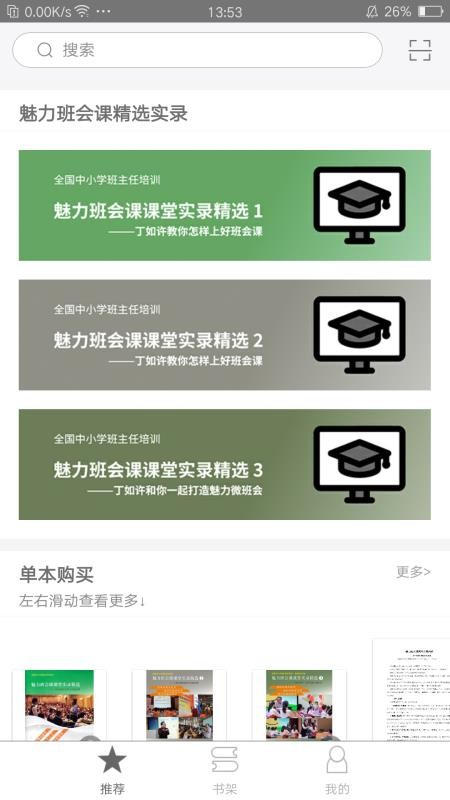魅力班會(huì)課