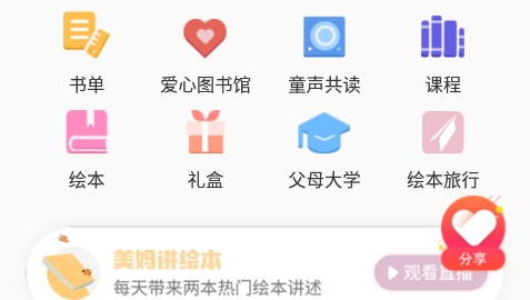 美媽講繪本app下載