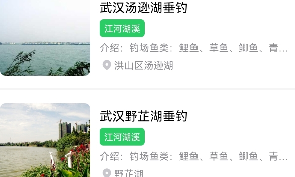 釣魚記app最新版