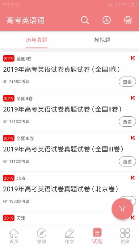 高考英語通