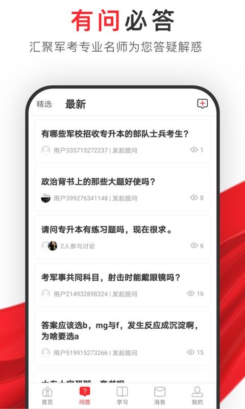 81之家軍考