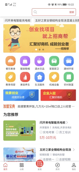 招商幫平臺app最新版