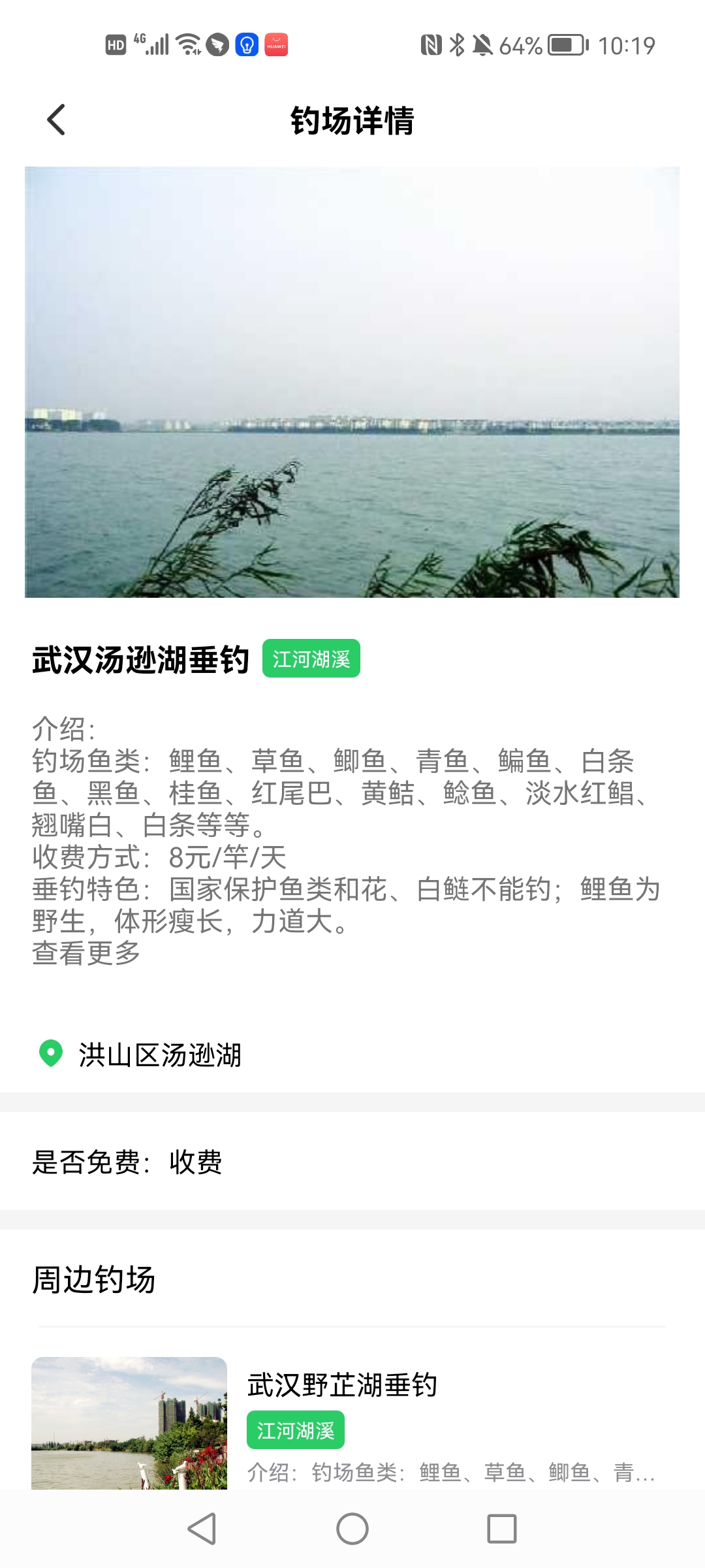 釣魚記app最新版
