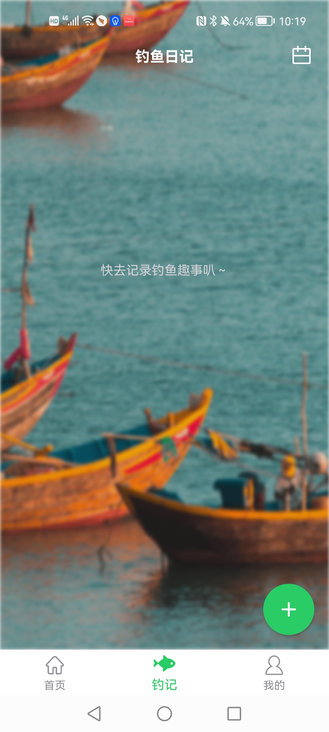 釣魚記app最新版