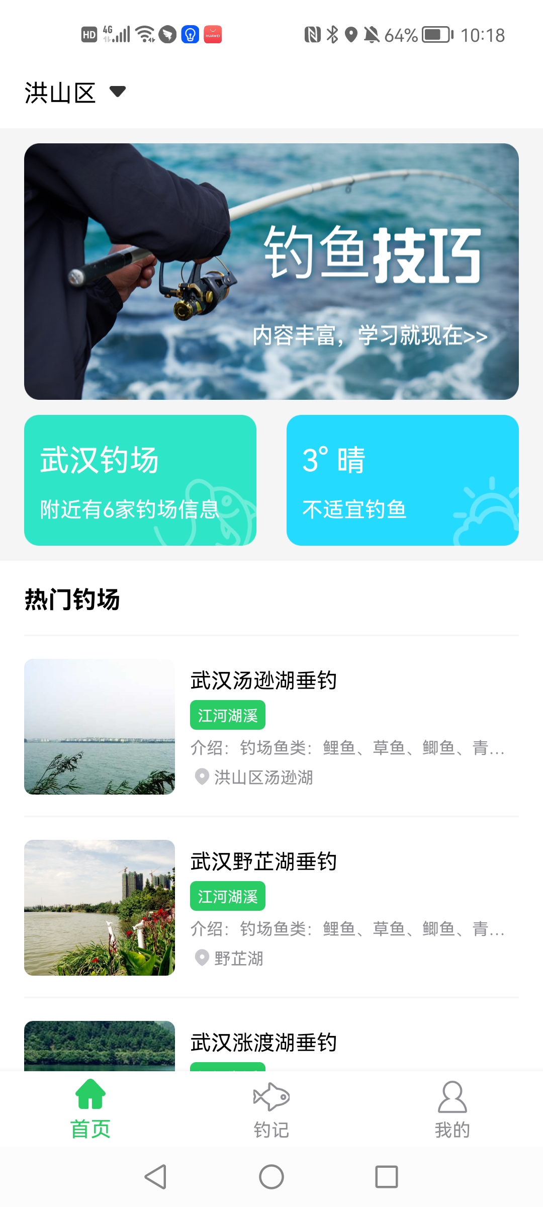 釣魚記app最新版