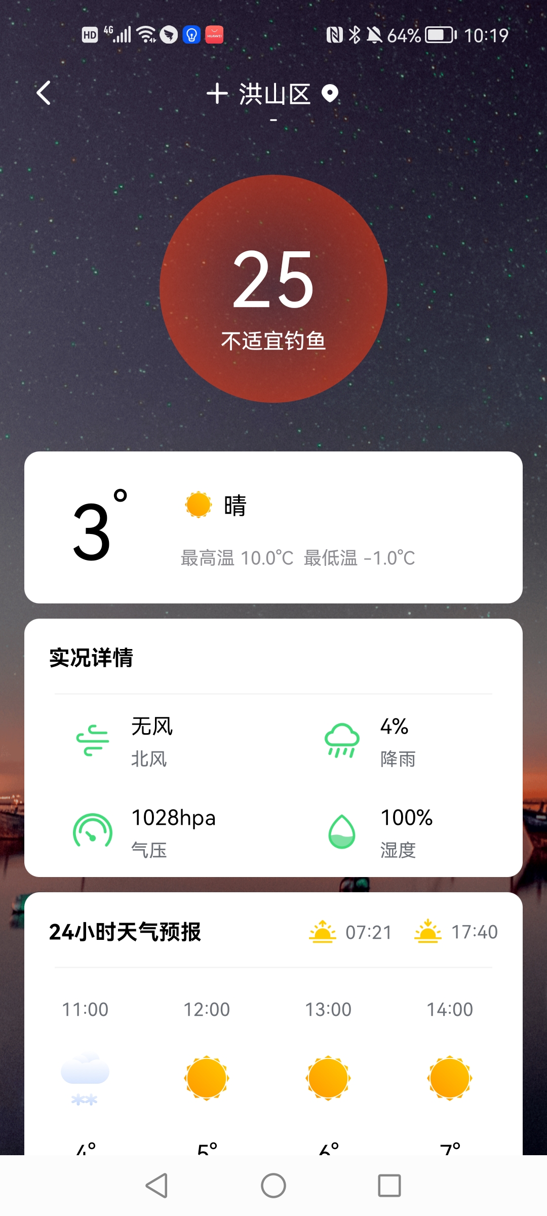 釣魚記app最新版