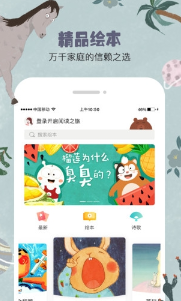 美媽講繪本app下載