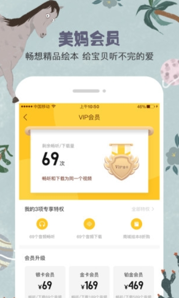 美媽講繪本app下載