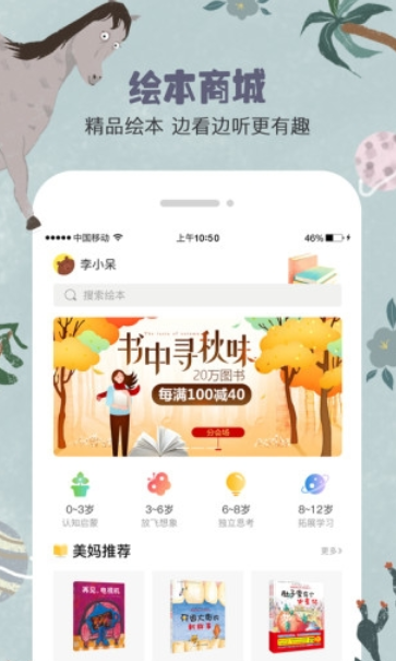 美媽講繪本app下載