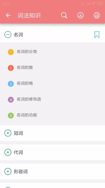 高考英語通