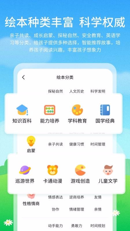 兒童啟蒙繪本故事